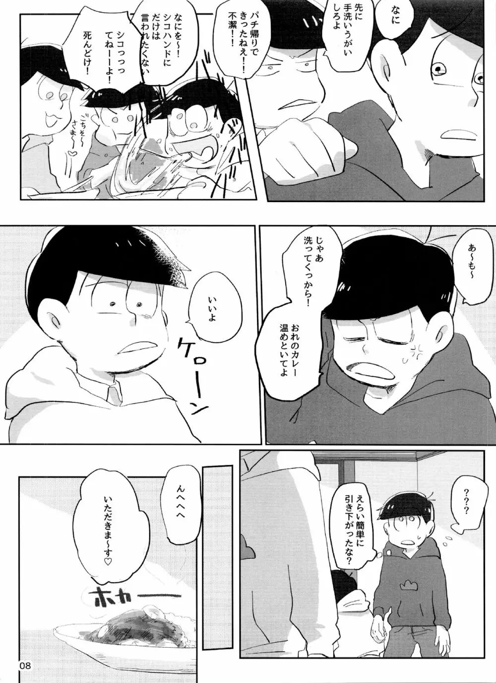 よいこの××本 Page.8