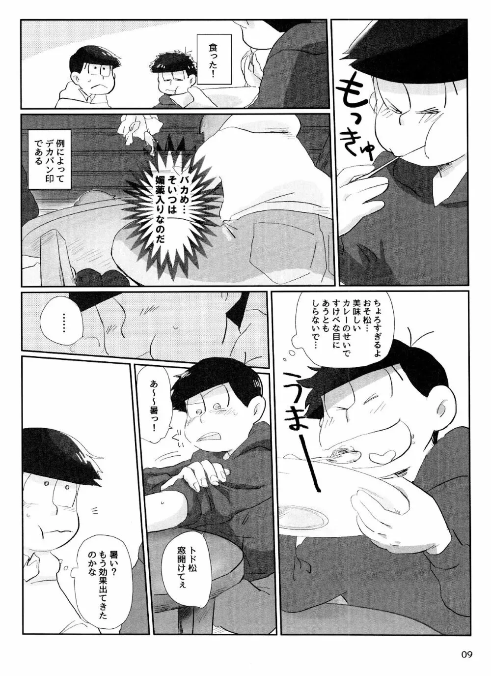 よいこの××本 Page.9