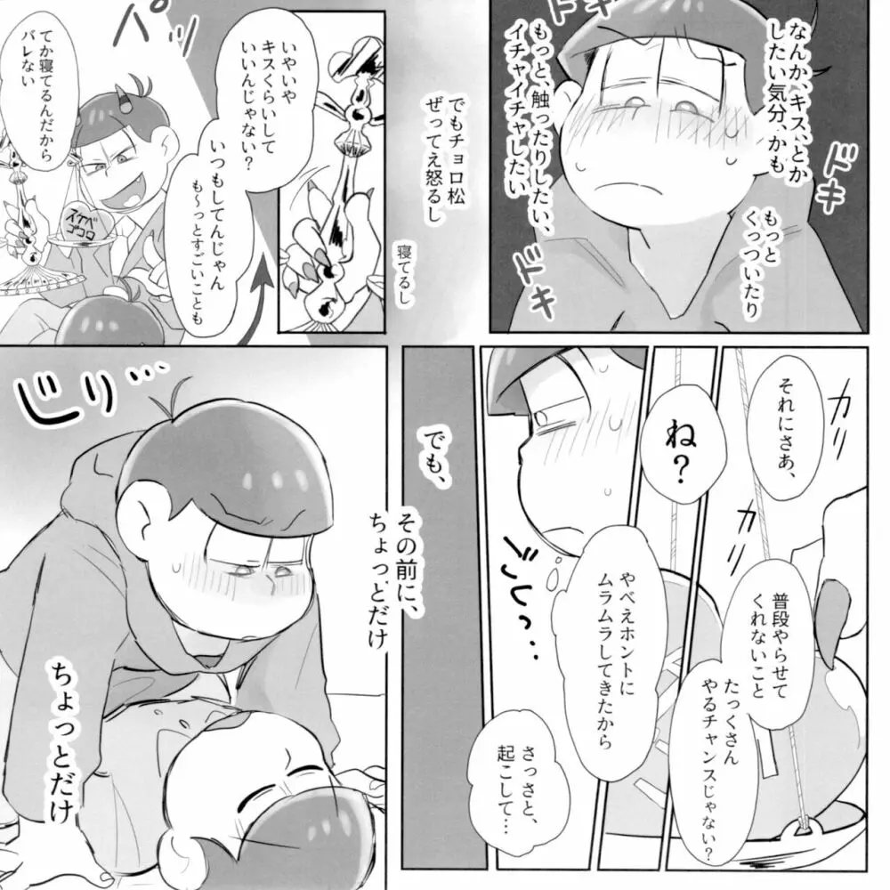 すいみんさいみん Page.12