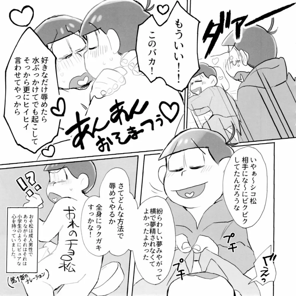 すいみんさいみん Page.14