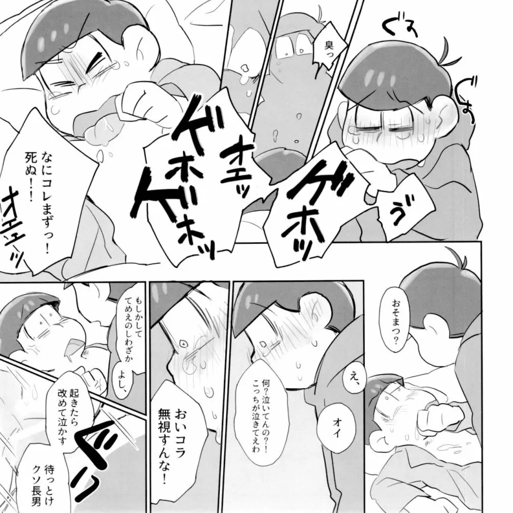 すいみんさいみん Page.34