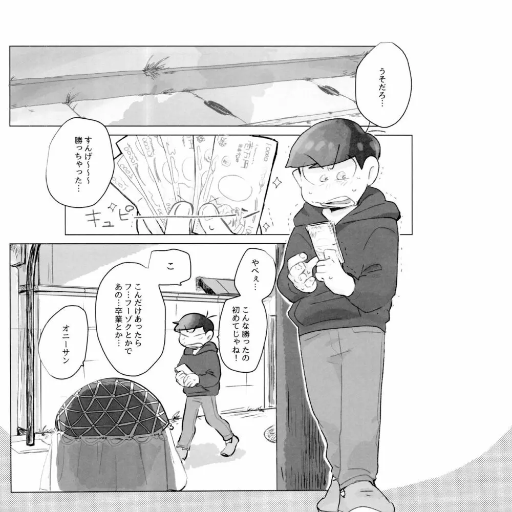 すいみんさいみん Page.43