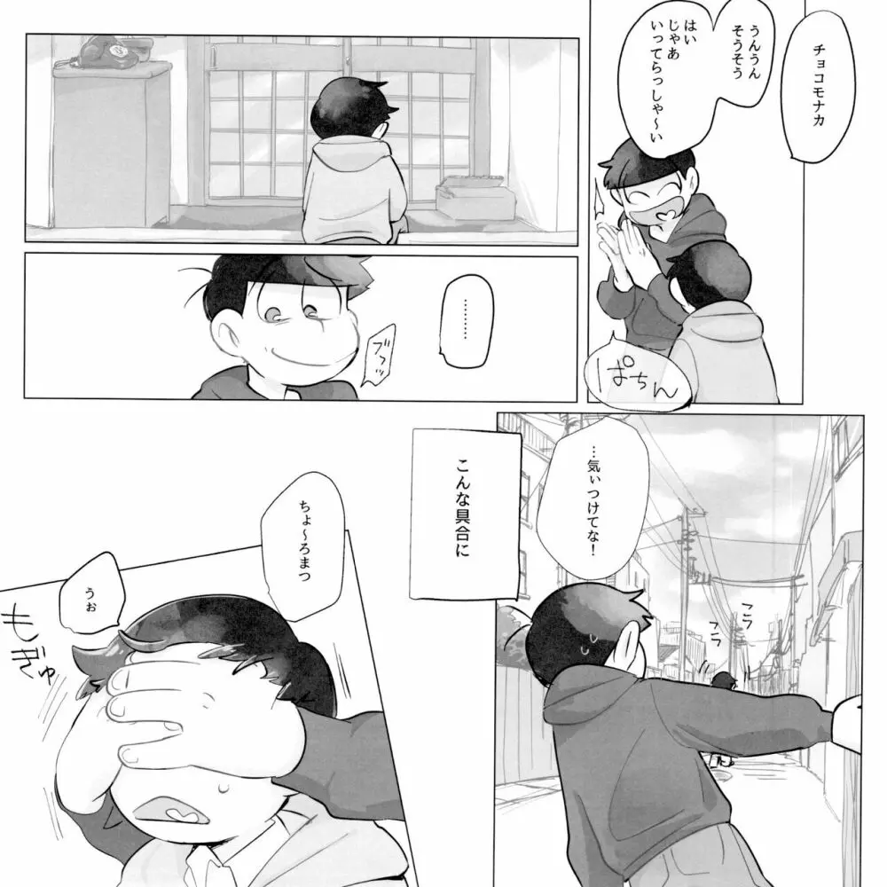 すいみんさいみん Page.48