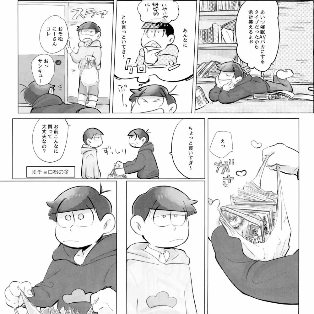 すいみんさいみん Page.50