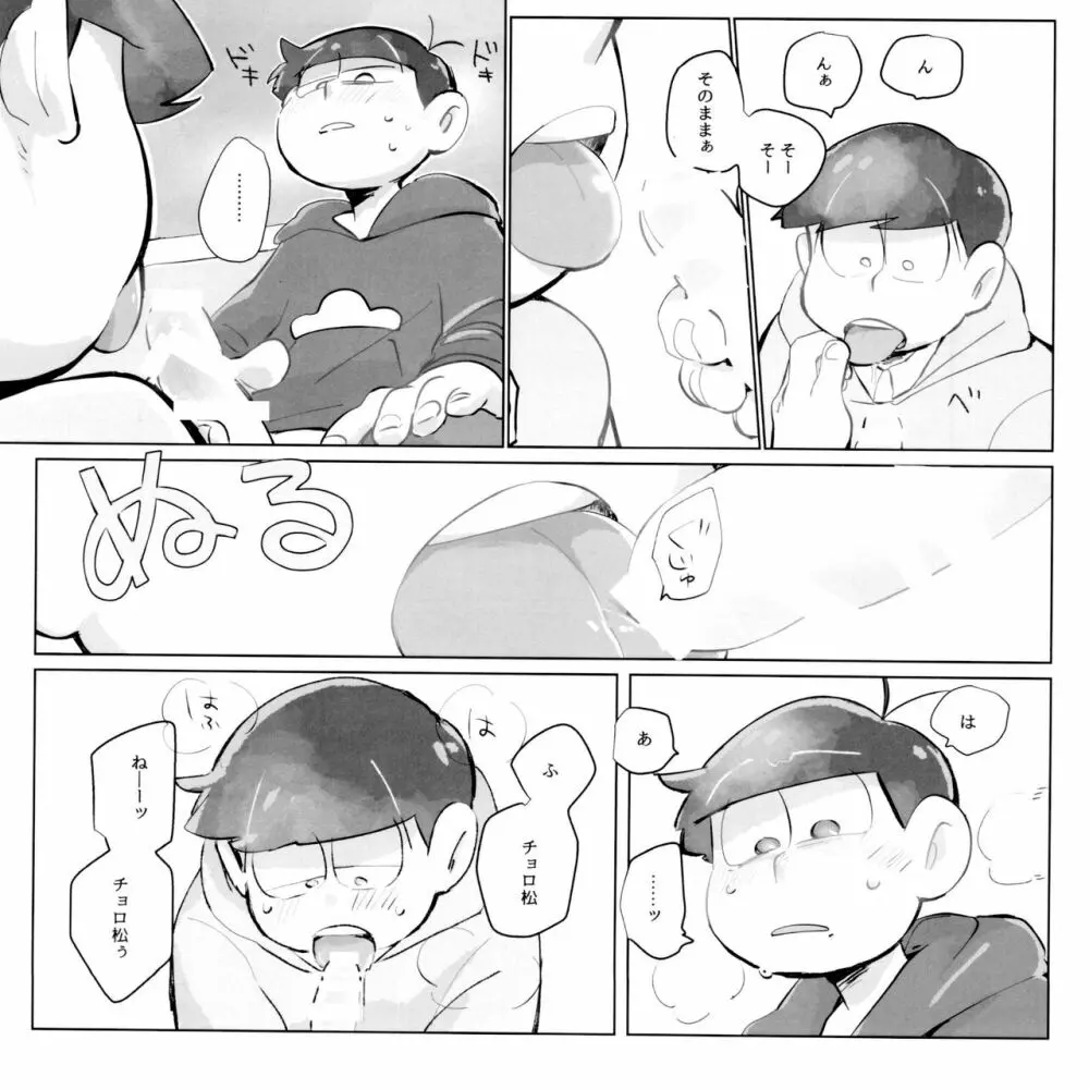 すいみんさいみん Page.58