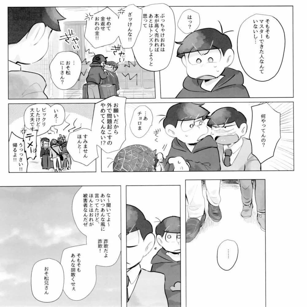 すいみんさいみん Page.64