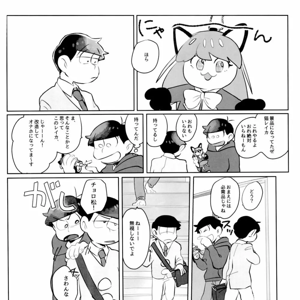 すいみんさいみん Page.67