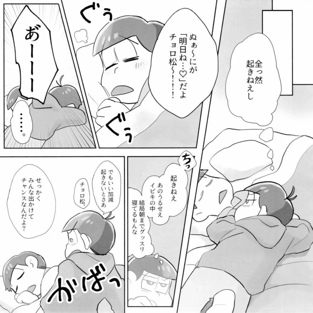 すいみんさいみん Page.8