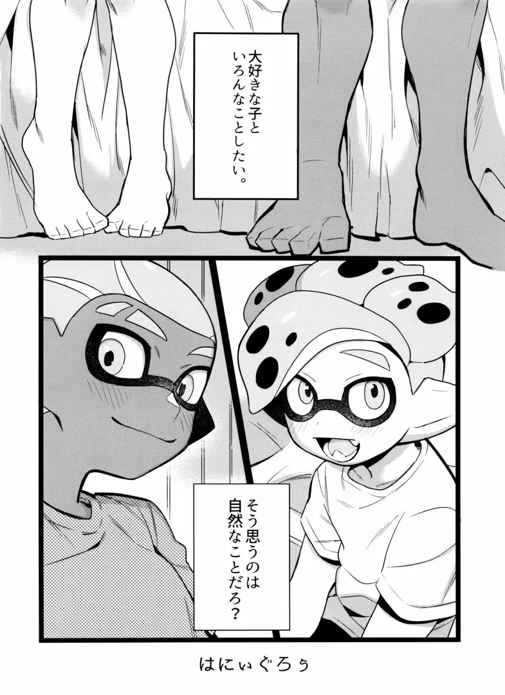 はにぃぐろう Page.3