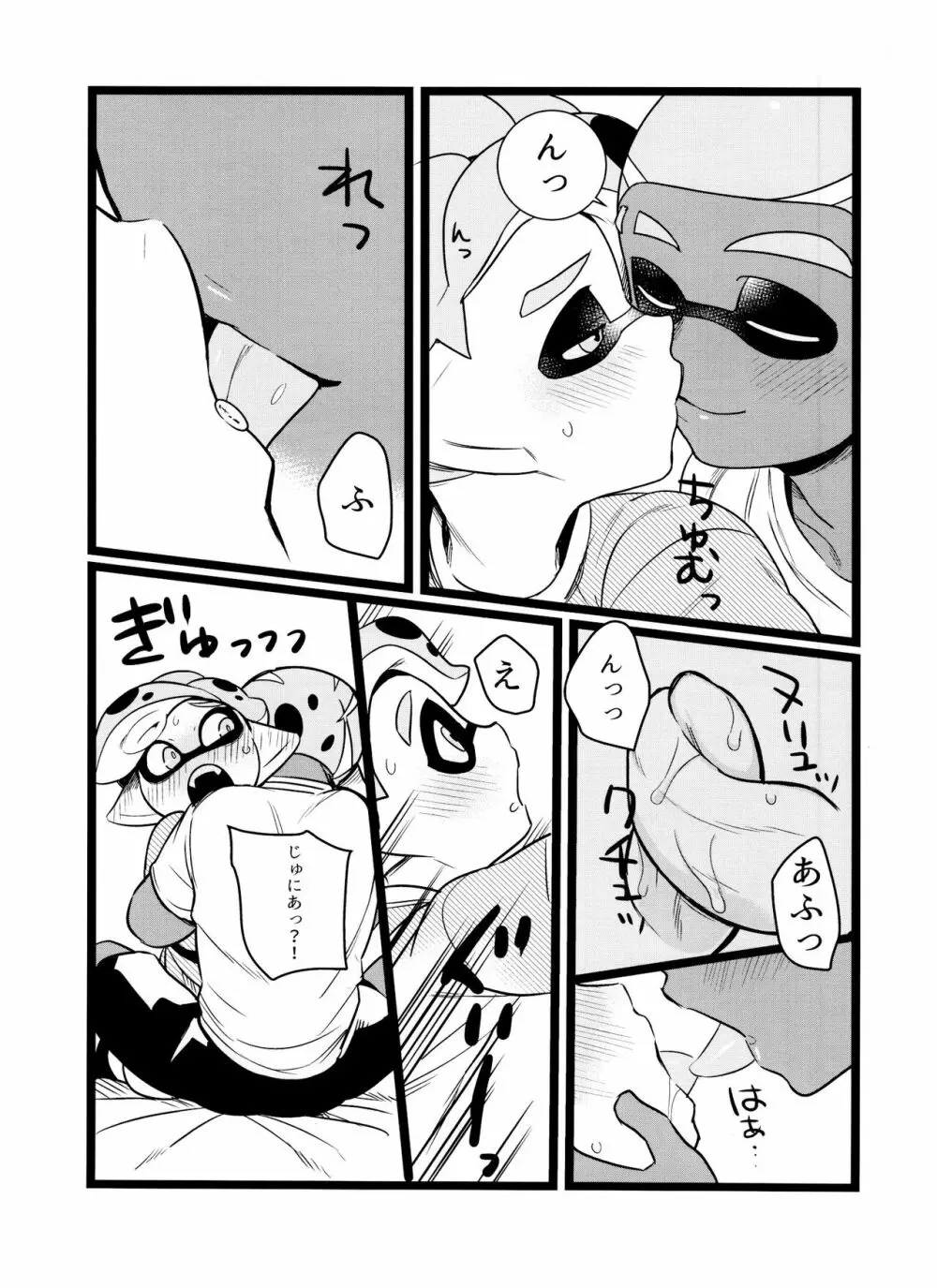 はにぃぐろう Page.30