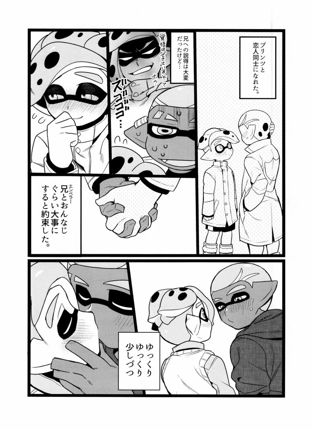 はにぃぐろう Page.4