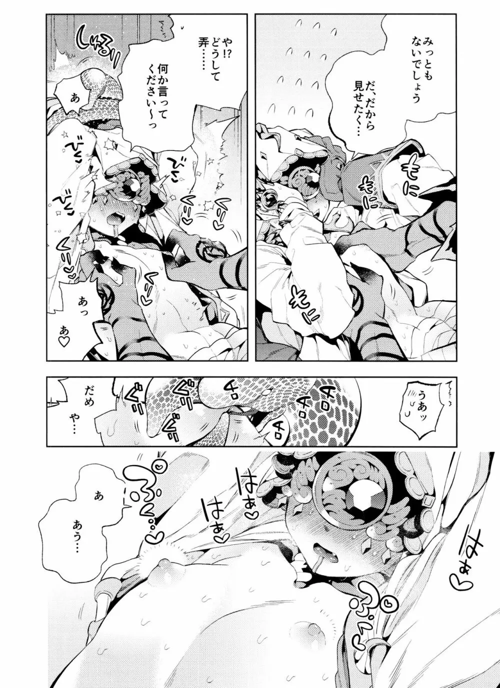 月相はわかってる Page.12