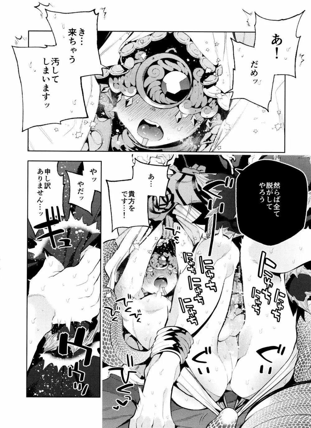 月相はわかってる Page.14