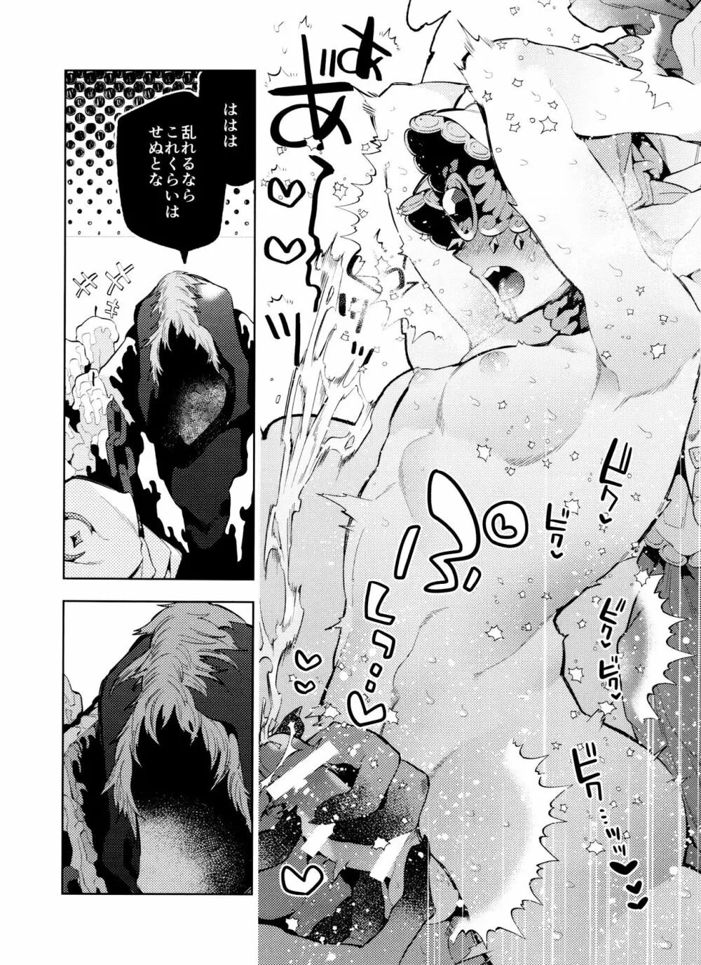 月相はわかってる Page.16