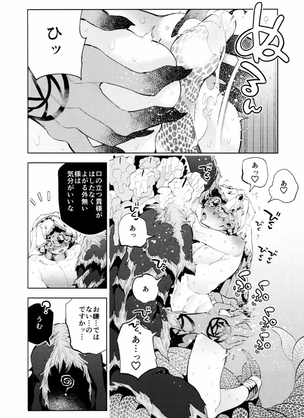 月相はわかってる Page.18