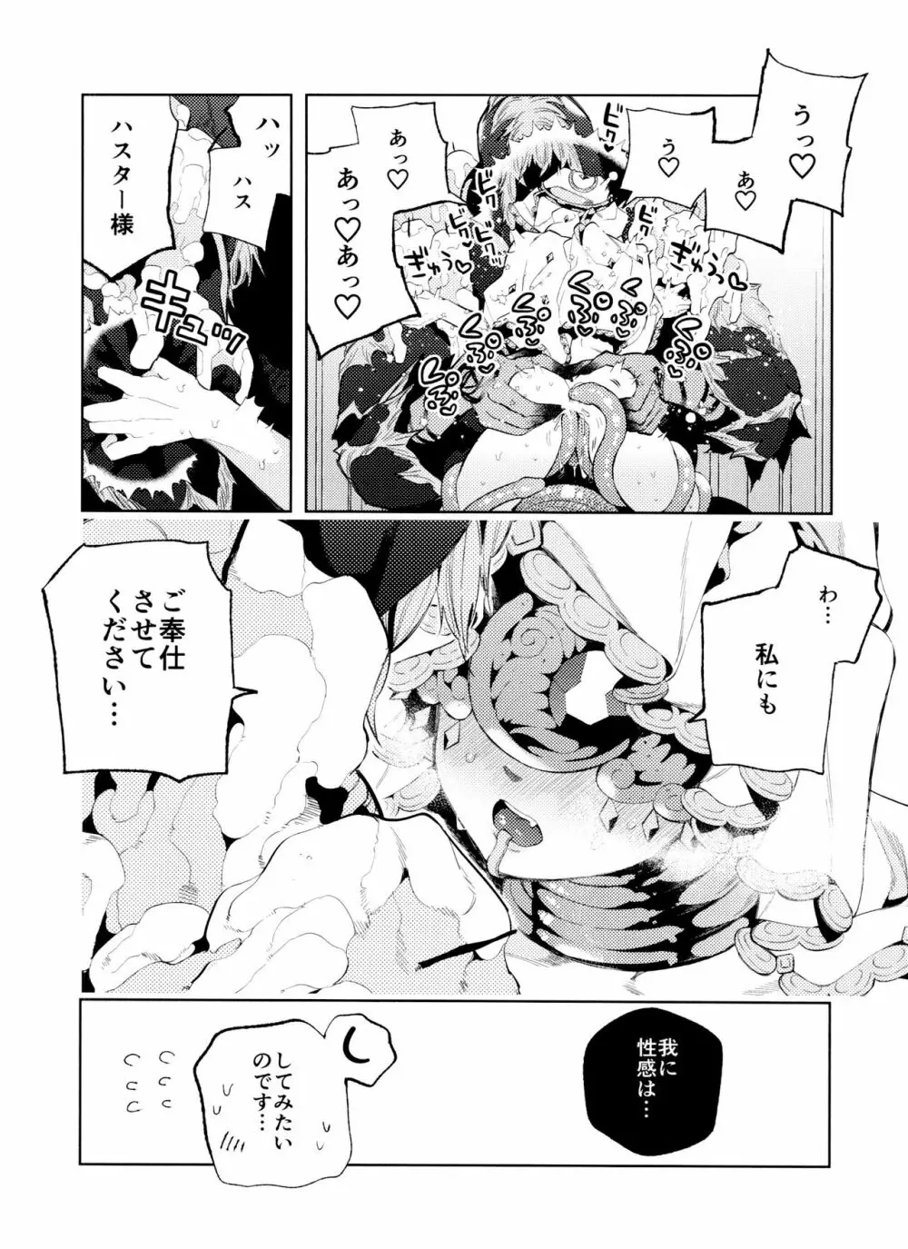 月相はわかってる Page.20