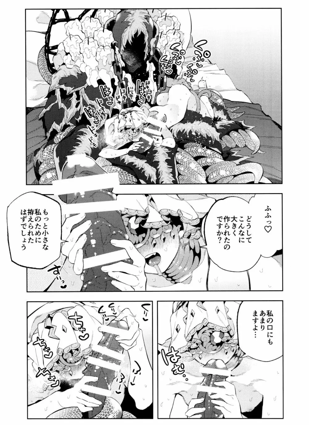月相はわかってる Page.21