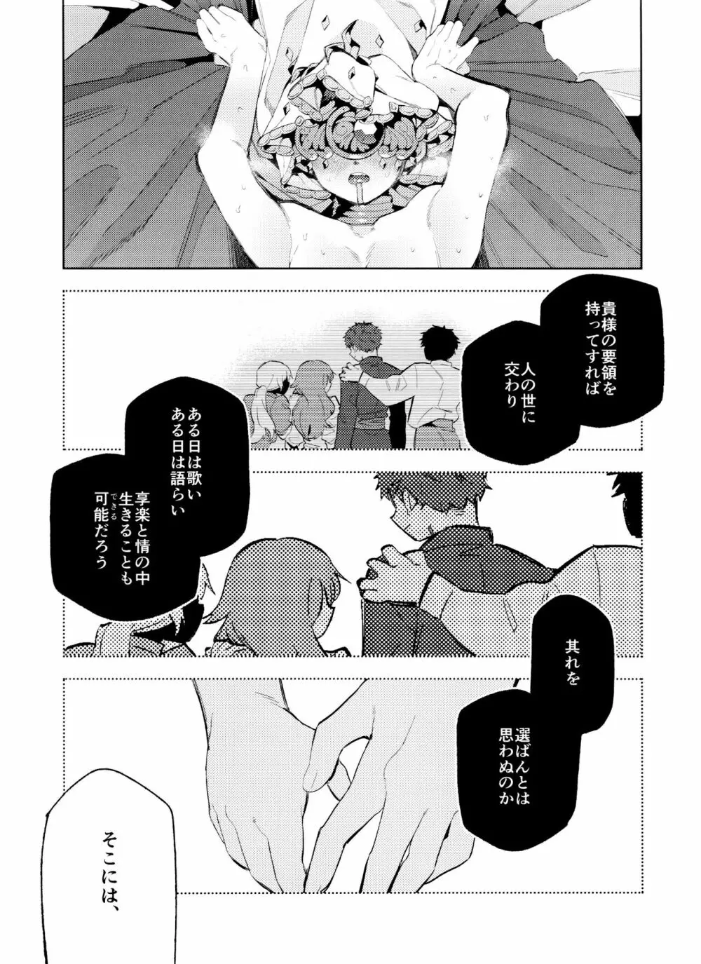 月相はわかってる Page.24