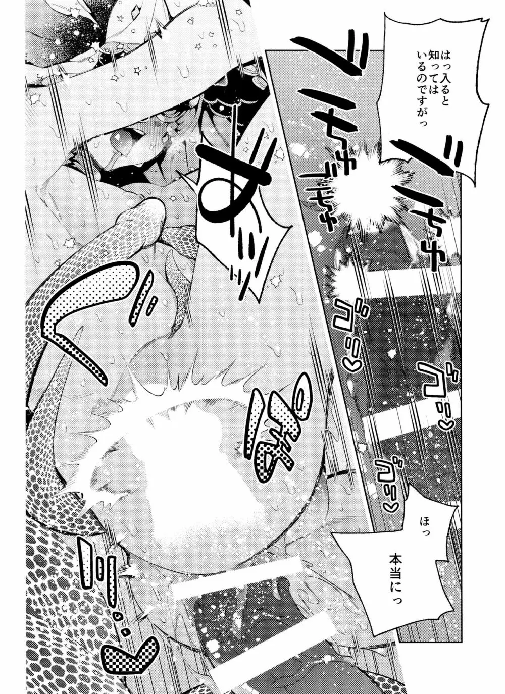 月相はわかってる Page.28