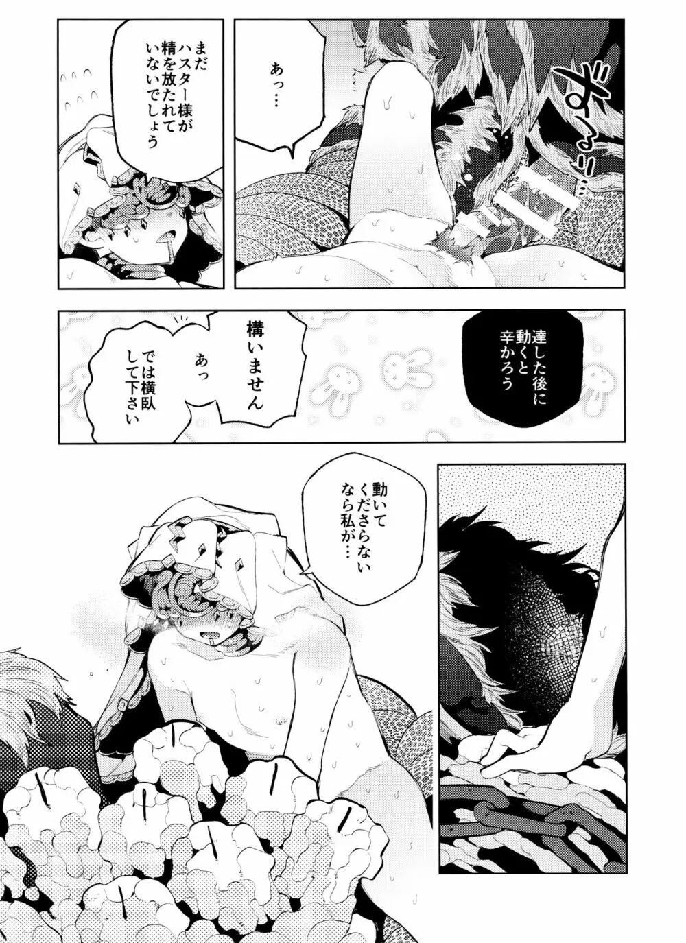 月相はわかってる Page.31