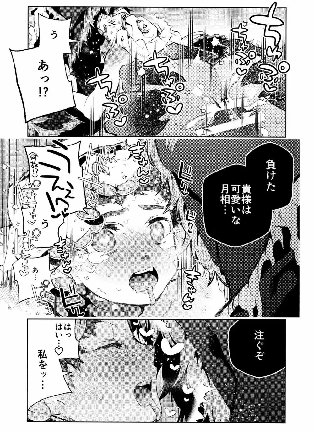 月相はわかってる Page.35