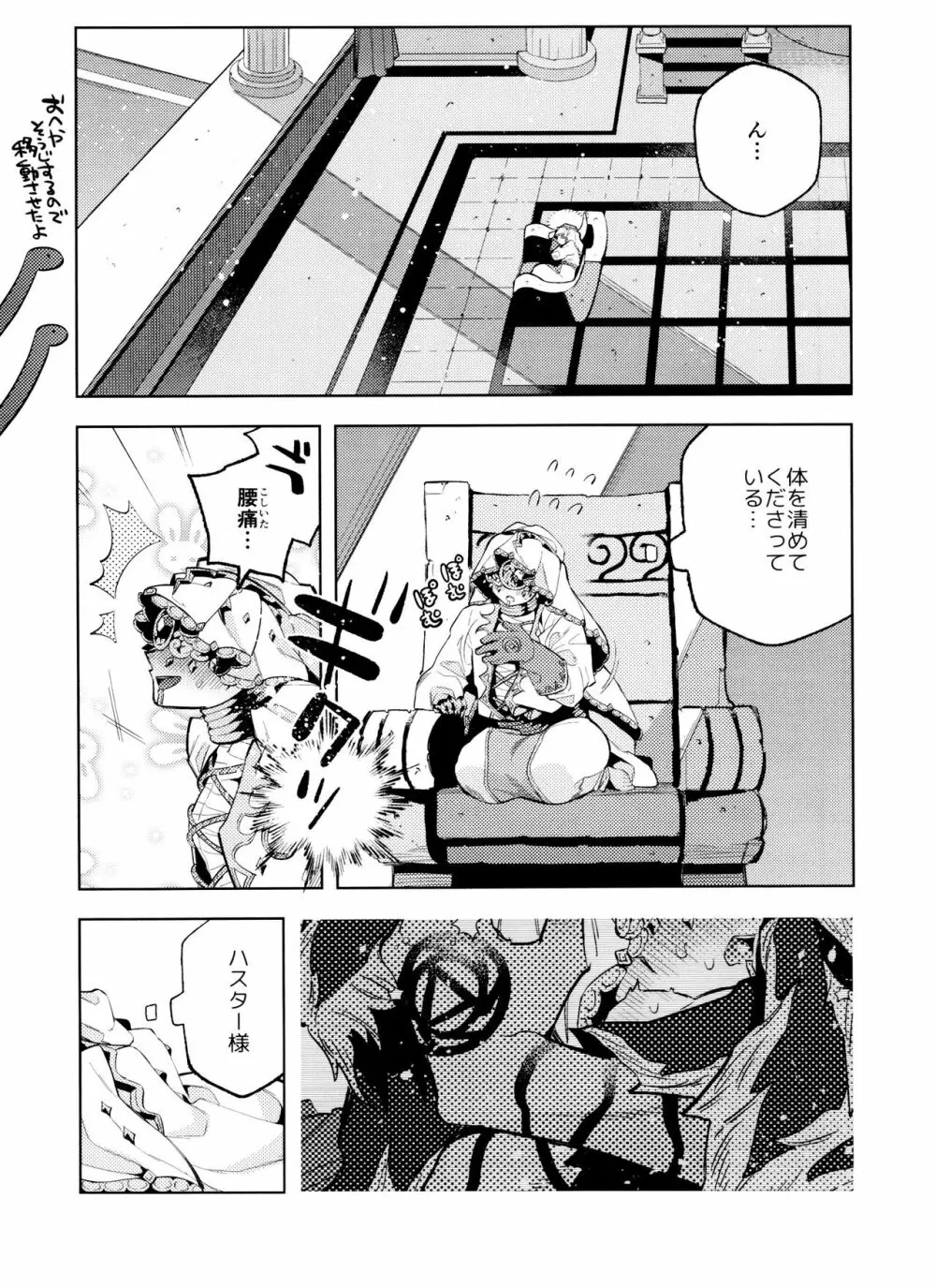 月相はわかってる Page.39