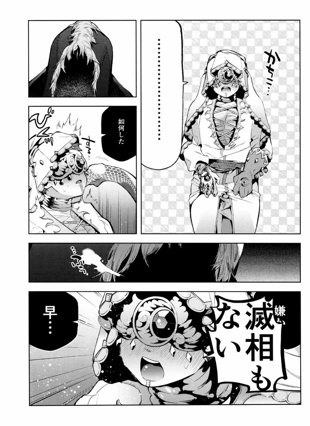 月相はわかってる Page.4