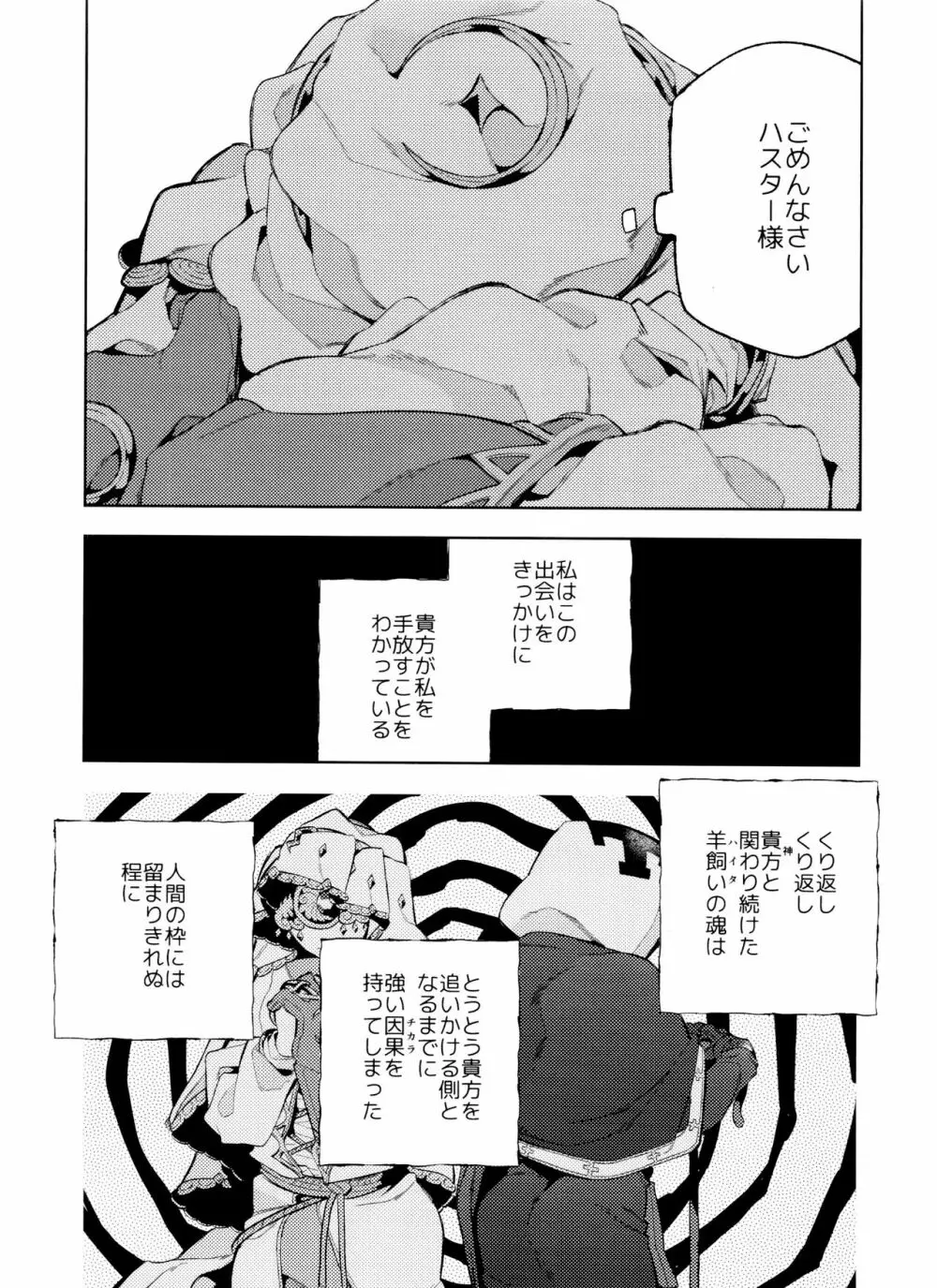 月相はわかってる Page.40