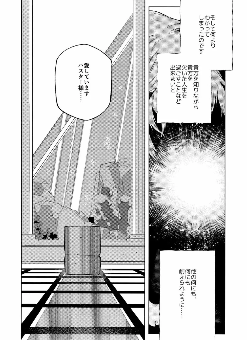 月相はわかってる Page.43