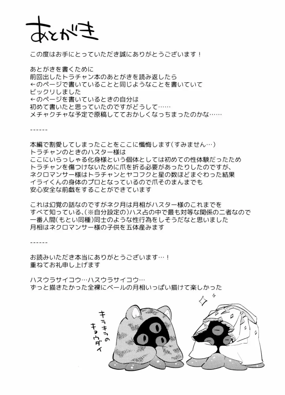月相はわかってる Page.44