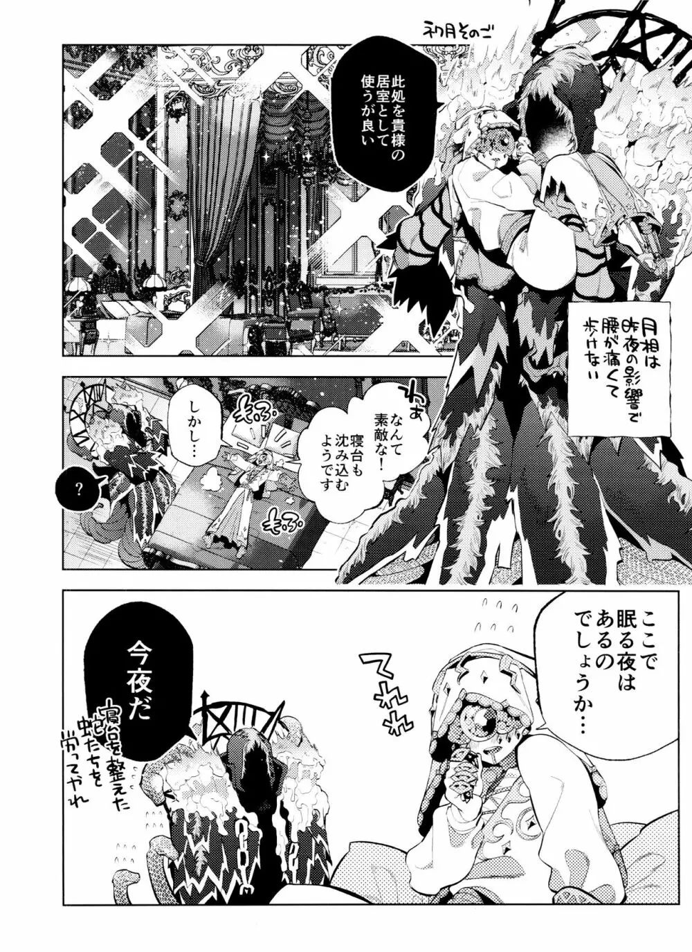 月相はわかってる Page.46
