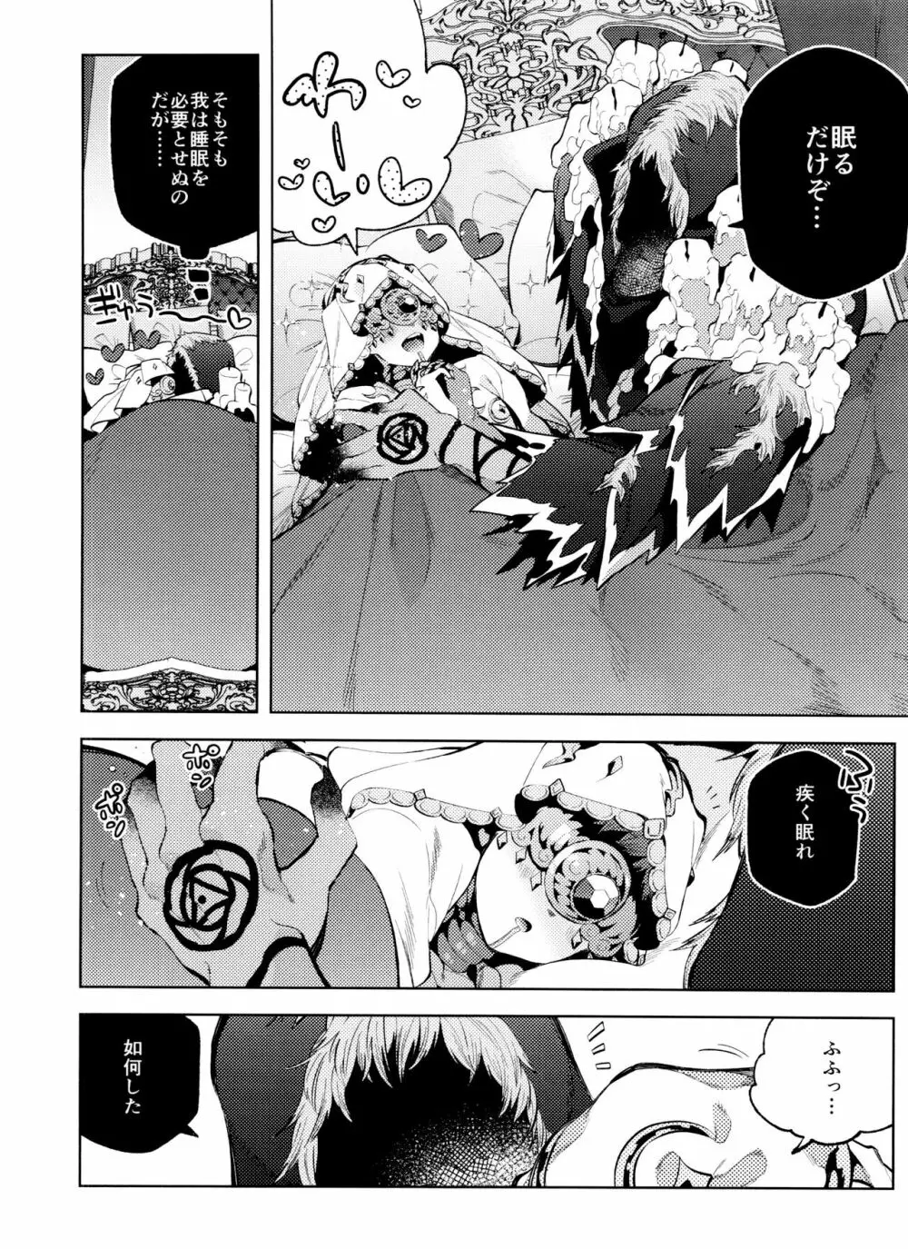 月相はわかってる Page.48