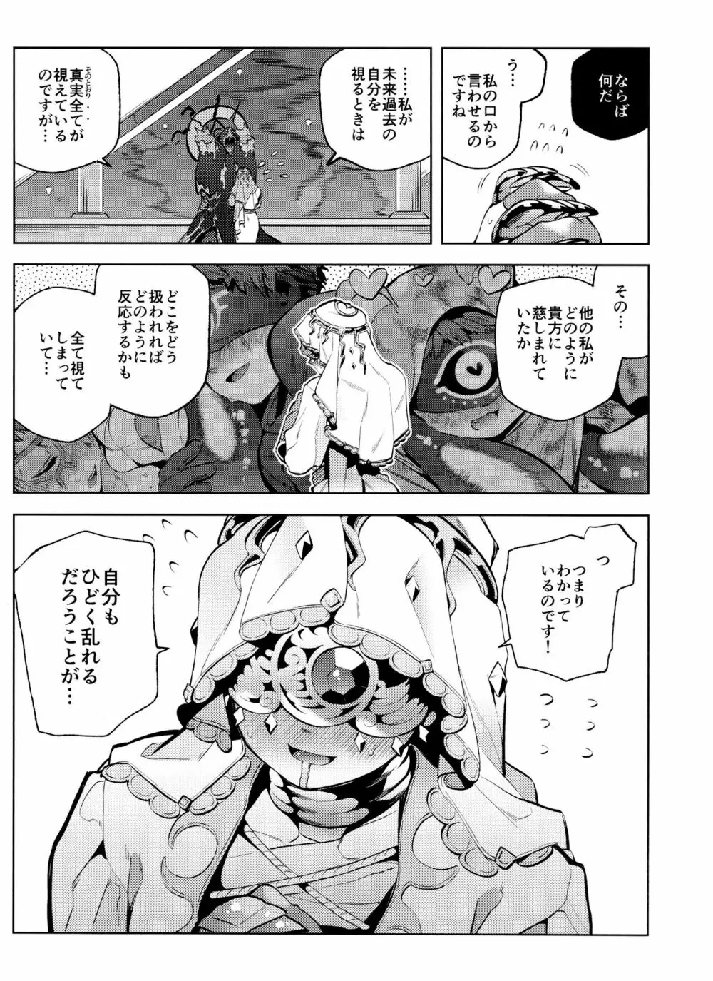 月相はわかってる Page.5