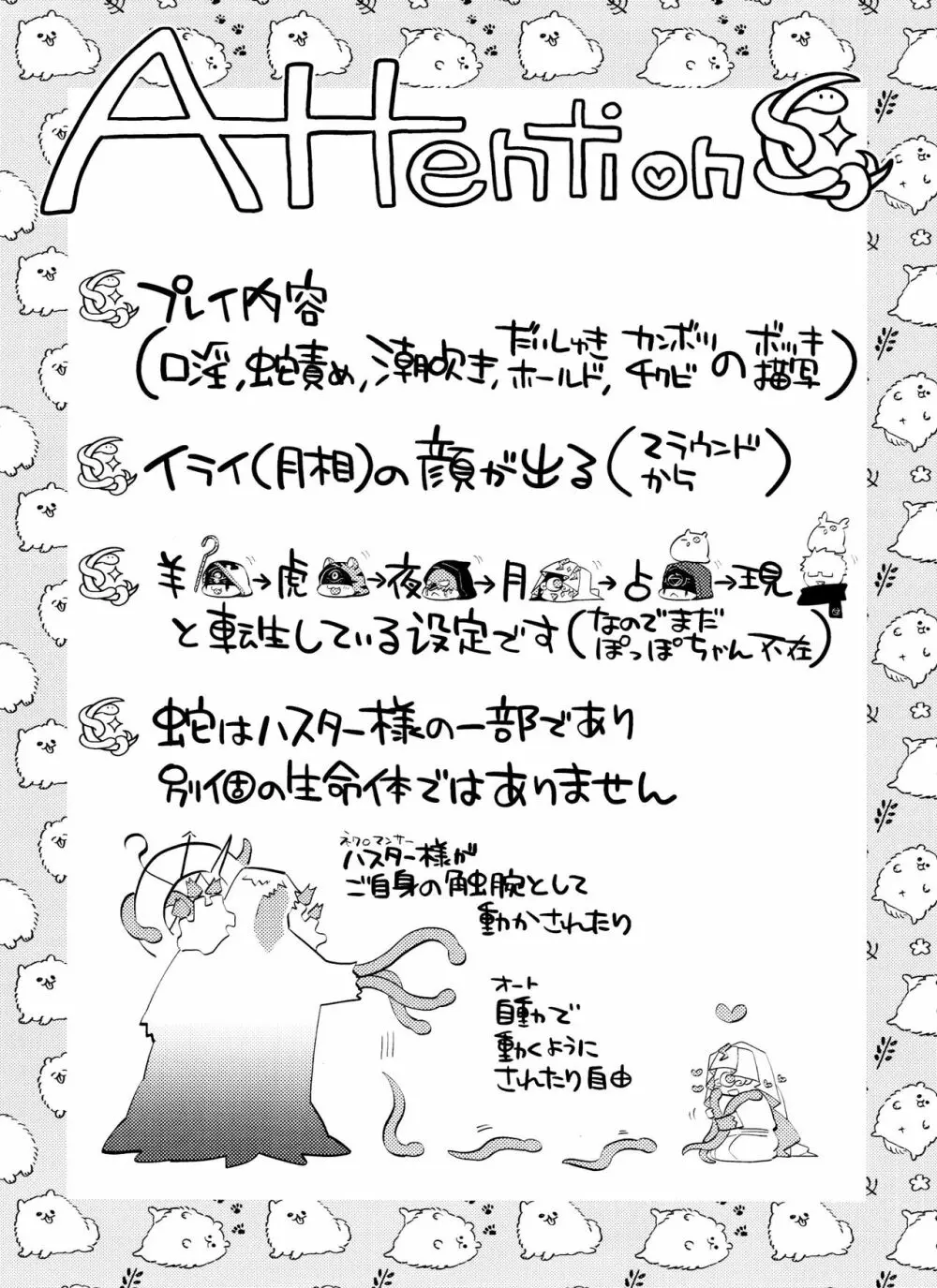 月相はわかってる Page.7
