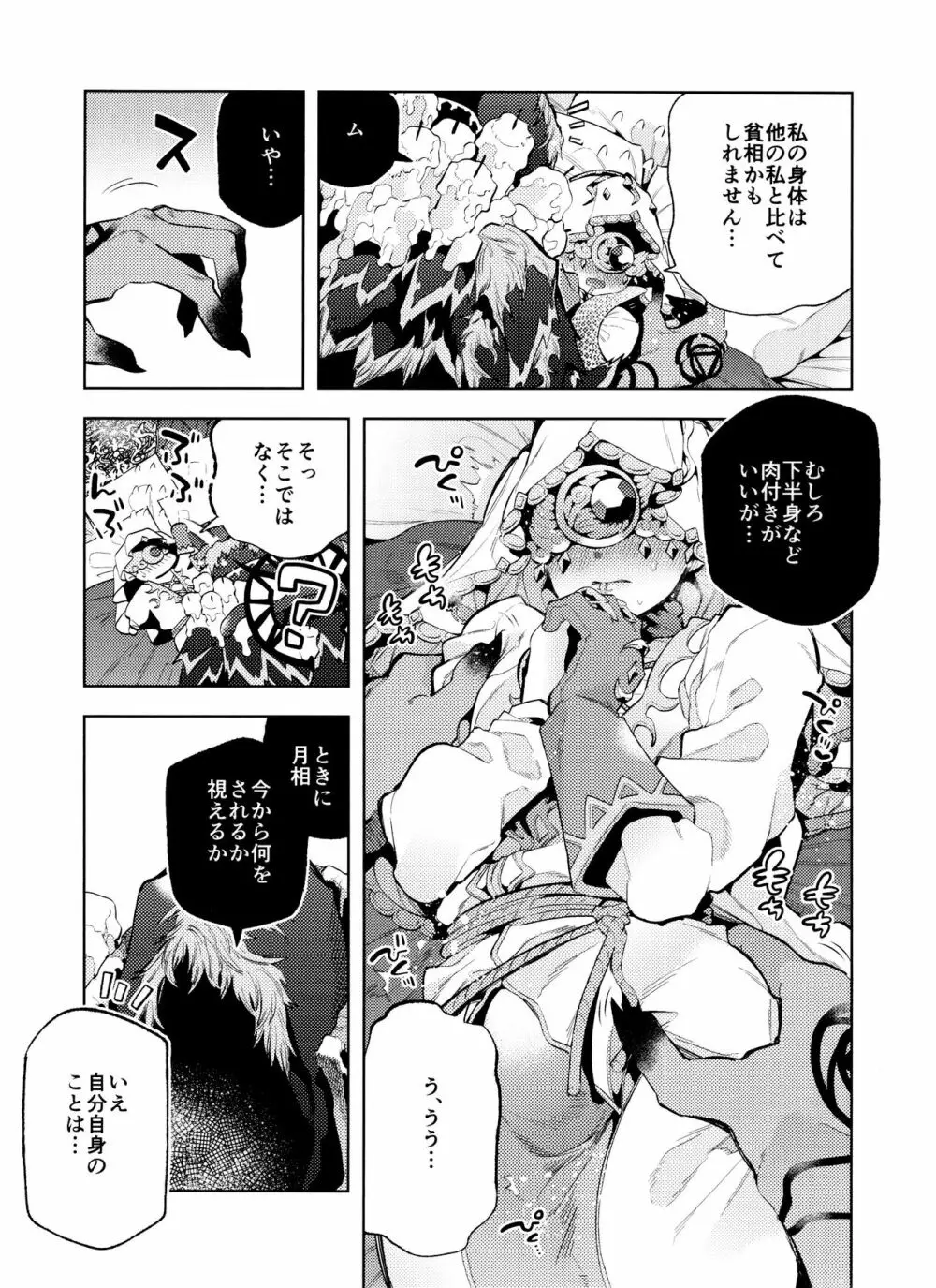 月相はわかってる Page.9