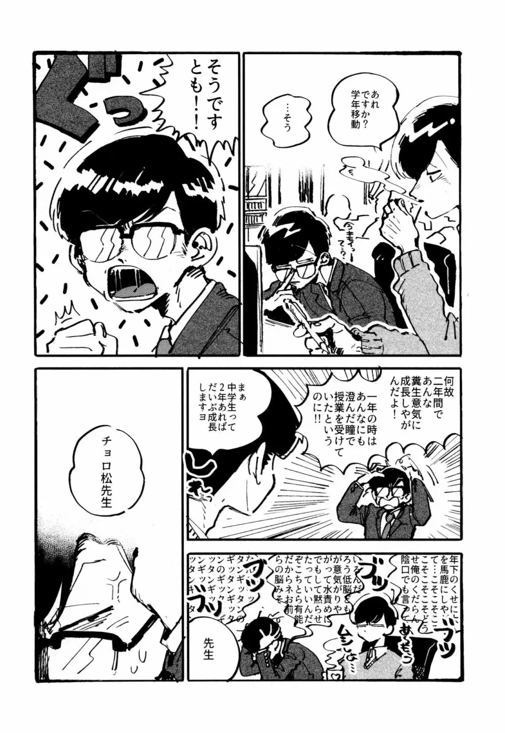 僕の生徒は宇宙人 Page.10