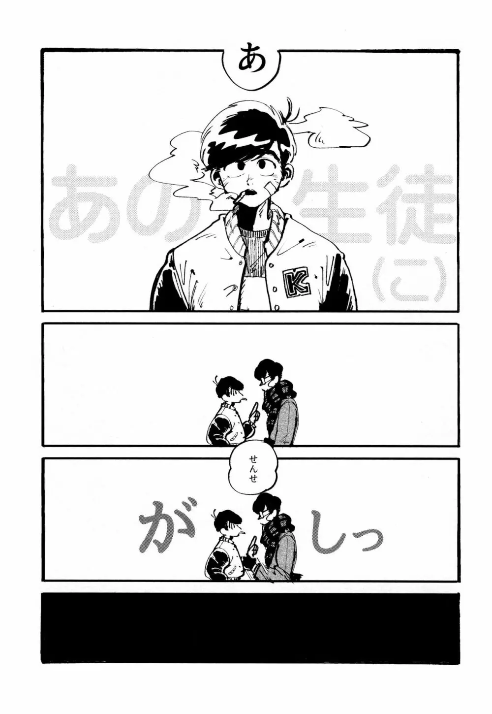 僕の生徒は宇宙人 Page.13