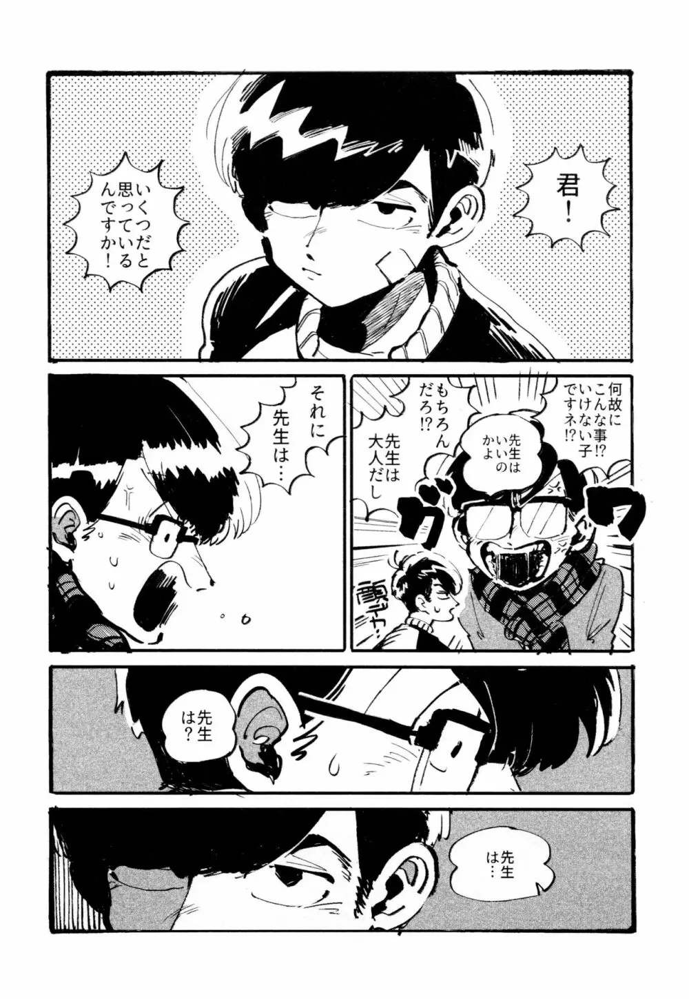 僕の生徒は宇宙人 Page.14