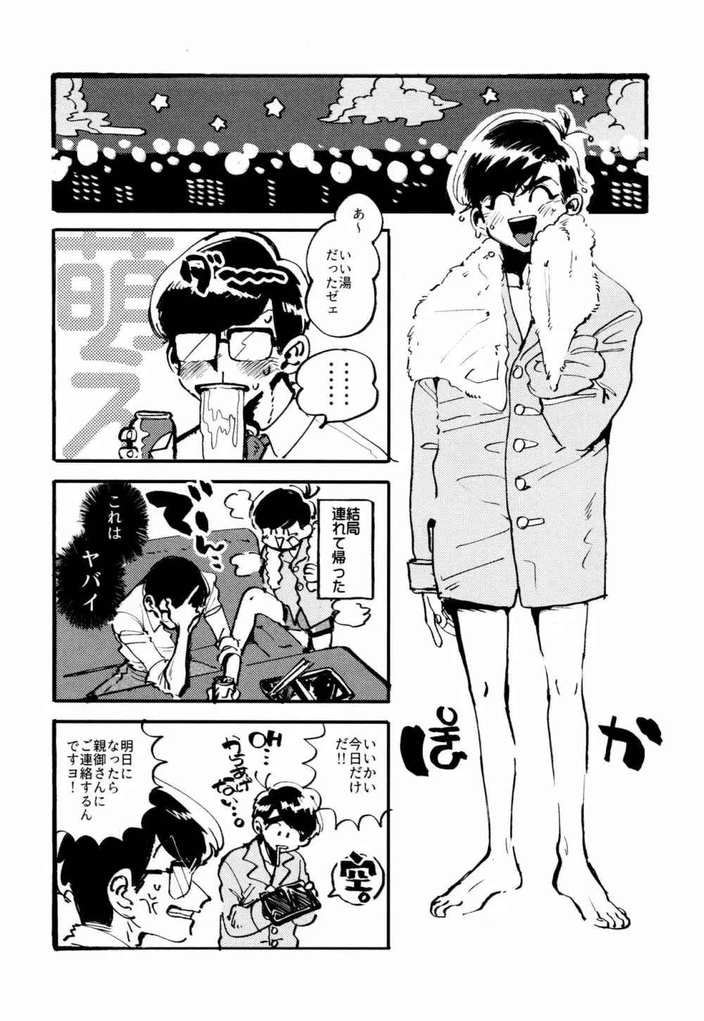 僕の生徒は宇宙人 Page.16