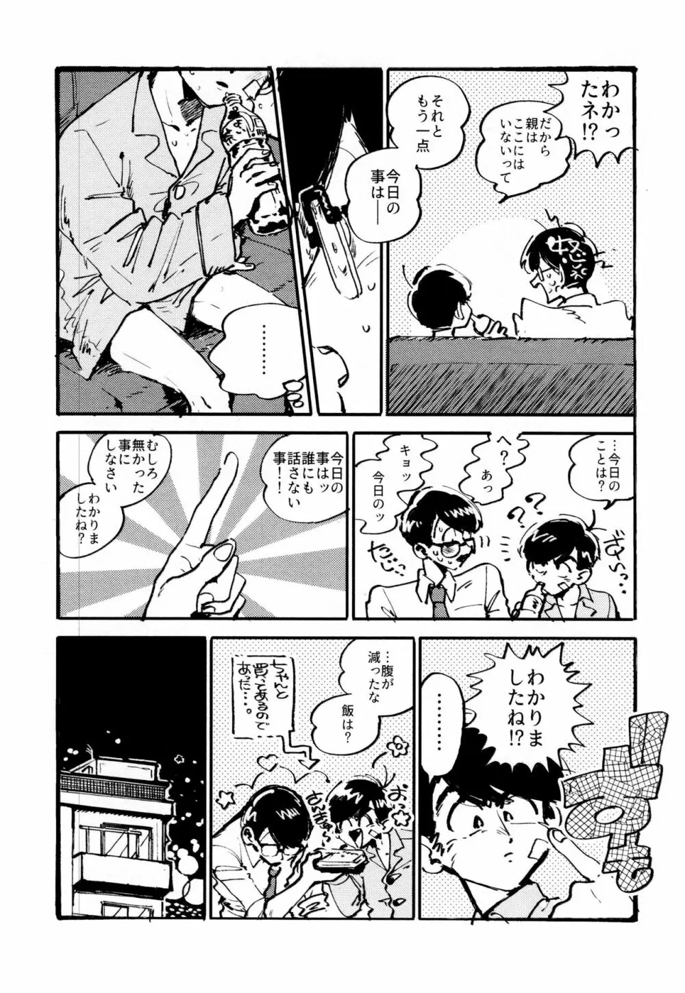 僕の生徒は宇宙人 Page.17