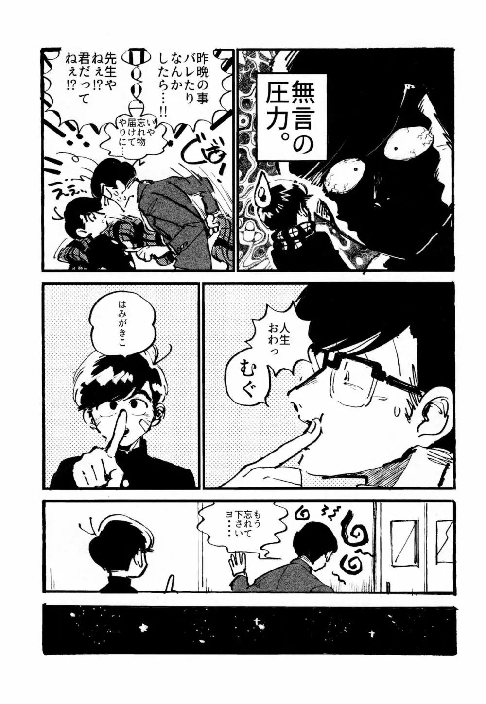 僕の生徒は宇宙人 Page.19