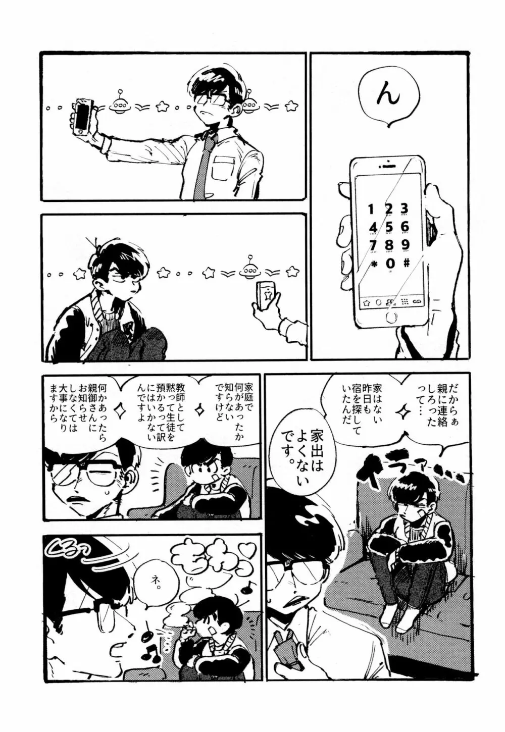 僕の生徒は宇宙人 Page.21