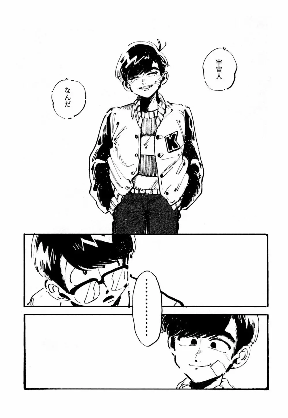 僕の生徒は宇宙人 Page.23