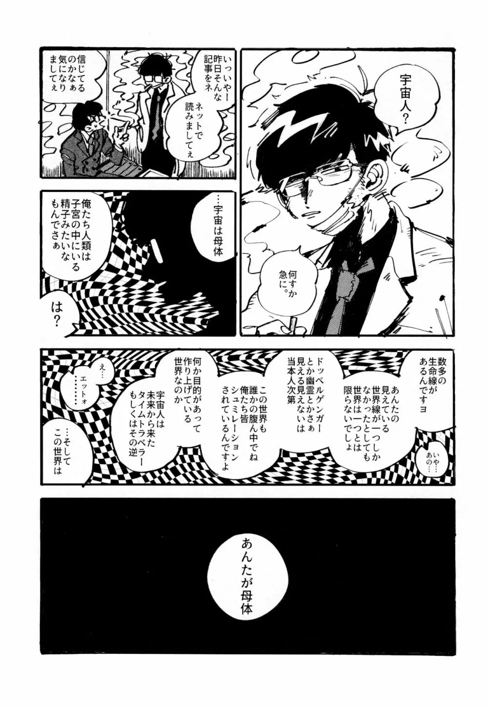 僕の生徒は宇宙人 Page.25