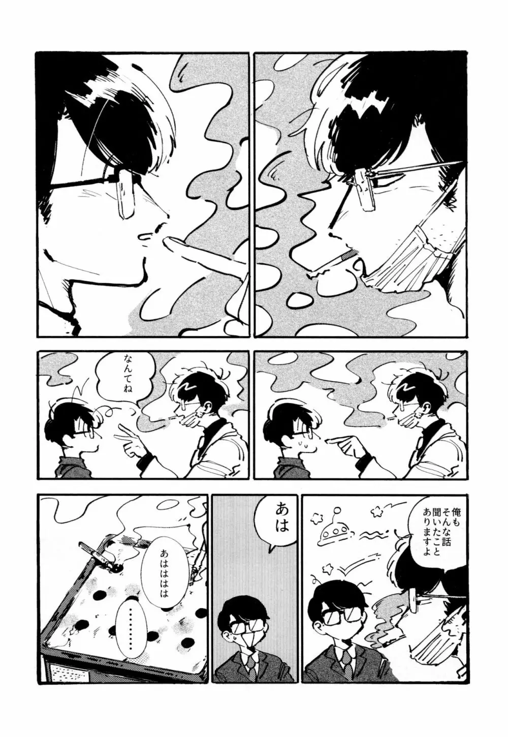 僕の生徒は宇宙人 Page.26