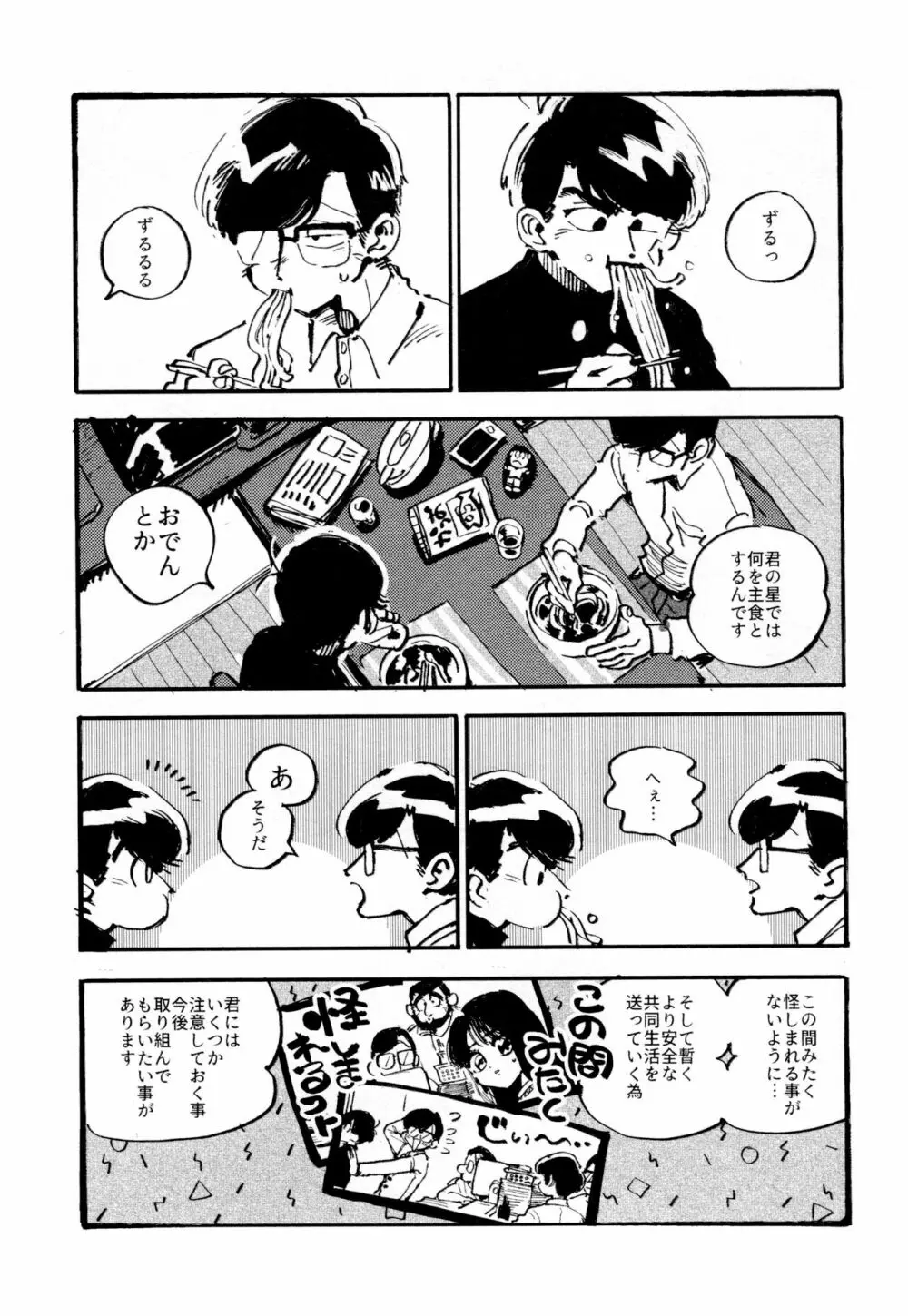 僕の生徒は宇宙人 Page.27