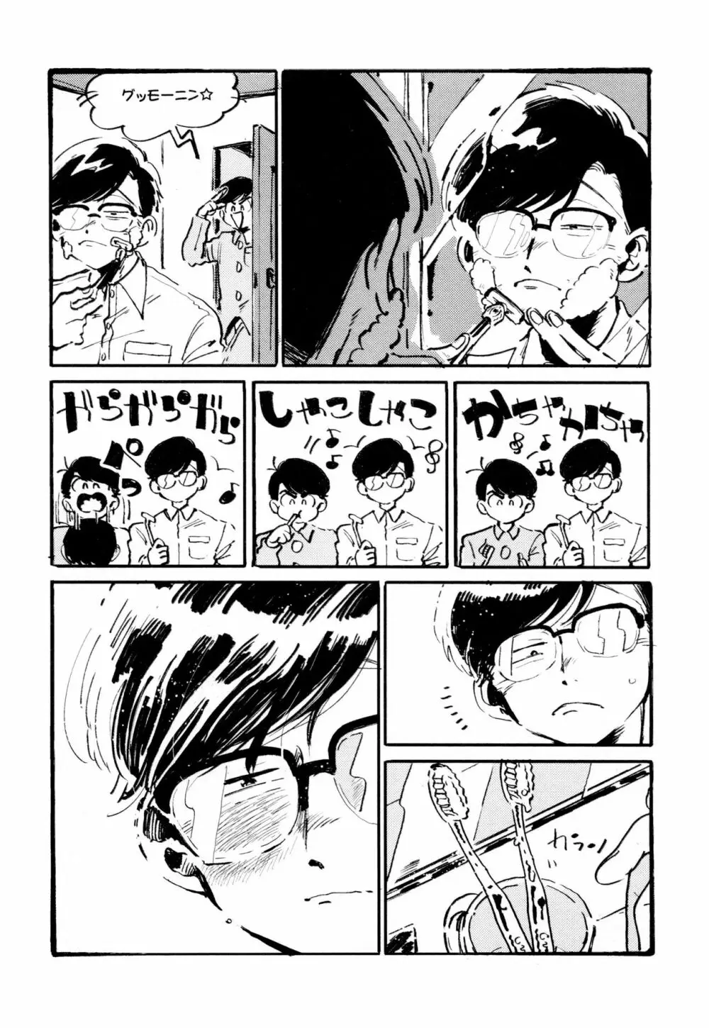 僕の生徒は宇宙人 Page.30