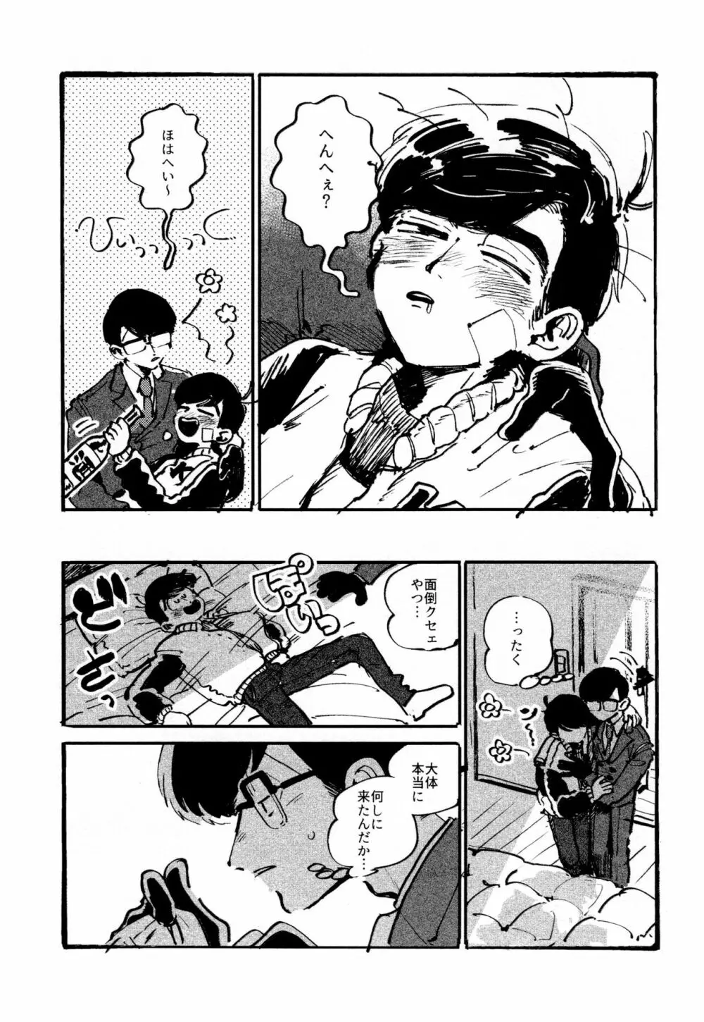 僕の生徒は宇宙人 Page.33