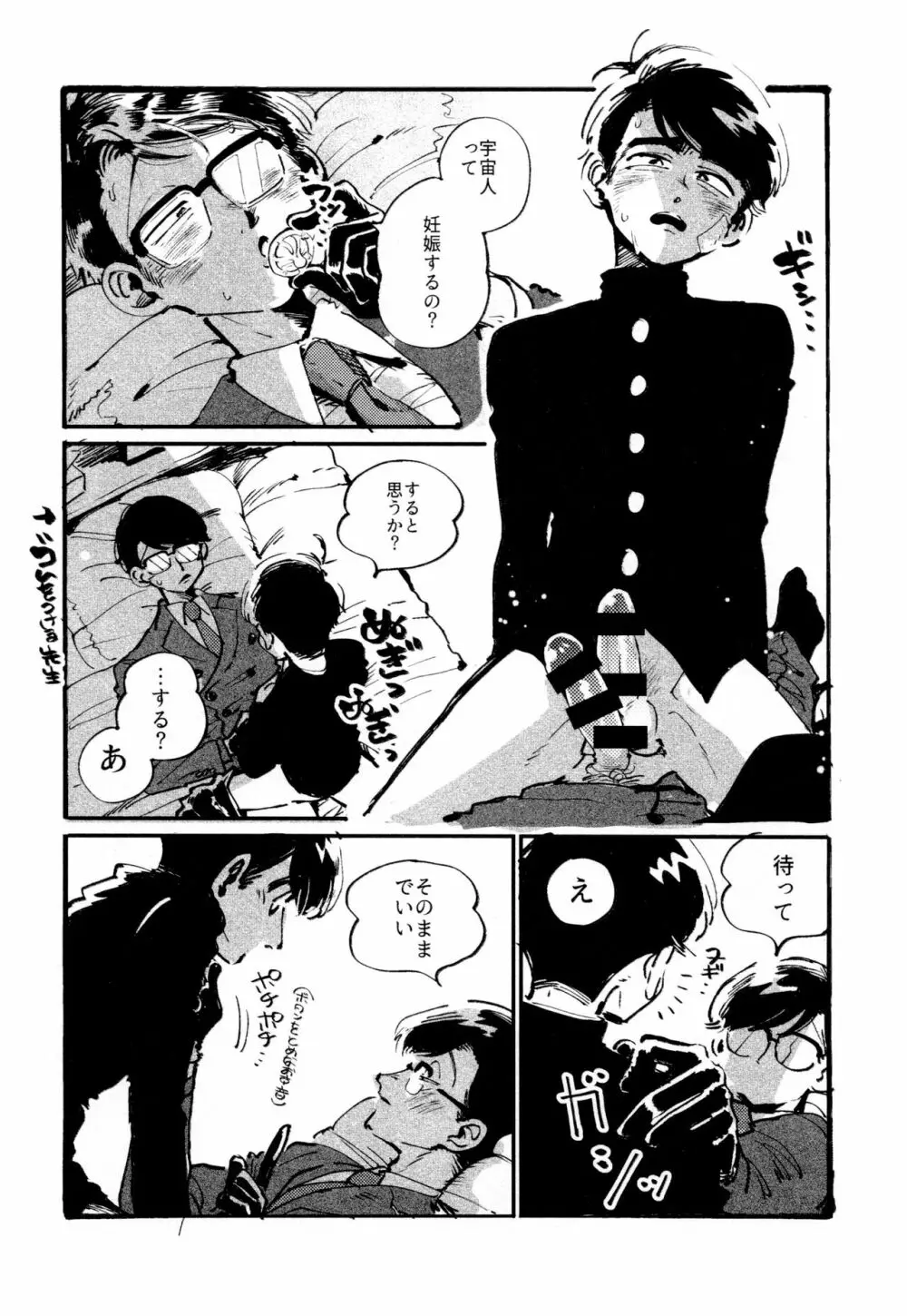 僕の生徒は宇宙人 Page.44