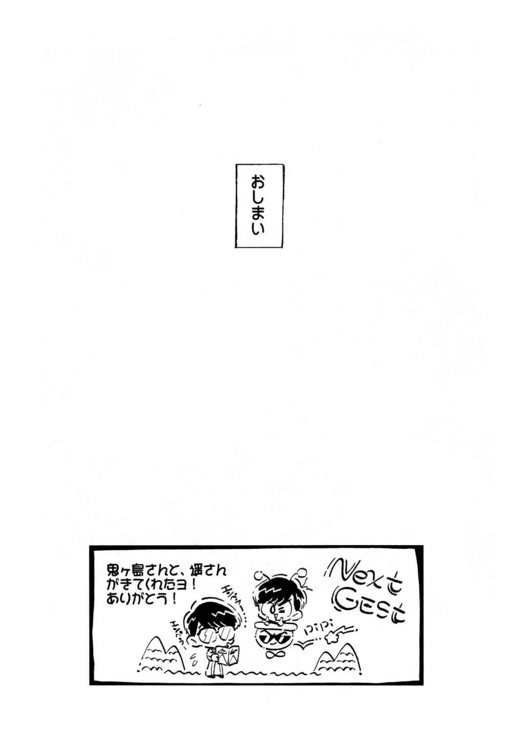 僕の生徒は宇宙人 Page.53